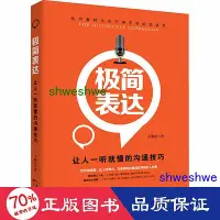 在飛比找Yahoo!奇摩拍賣優惠-管理 - 極簡表達 讓人一聽懂的溝通技巧 公共關係 王海亮 