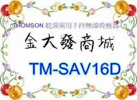 在飛比找Yahoo!奇摩拍賣優惠-新北市-金大發 THOMSON 乾濕兩用手持無線吸塵器 【T