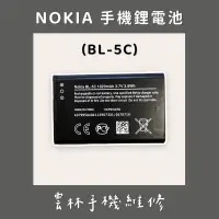 在飛比找蝦皮購物優惠-NOKIA BL-5C 手機鋰電池