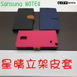 SAMSUNG NOTE4/NOTE 4 星晴立架皮套 可立式 支架 側掀 翻蓋 皮套 磁扣 手機皮套 側掀皮套