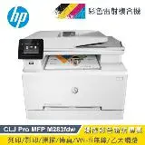 在飛比找遠傳friDay購物精選優惠-【HP 惠普】Color LaserJet Pro M283