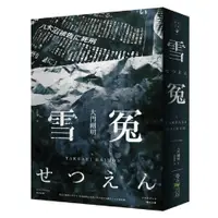 在飛比找蝦皮商城優惠-春天出版社 雪冤 大門剛明繁中全新【普克斯閱讀網】