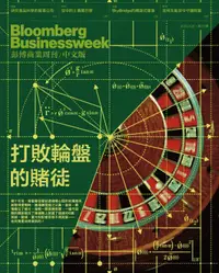 在飛比找誠品線上優惠-Bloomberg Businessweek 彭博商業周刊 