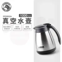 在飛比找momo購物網優惠-【ZEBRA 斑馬牌】304不鏽鋼真空保溫保冷水壺 1.0L