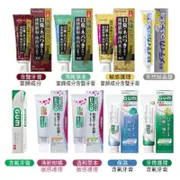 在飛比找蝦皮購物優惠-日本原裝進口 SUNSTAR GUM 牙周護理 牙膏 多款任
