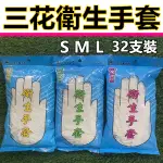 乳膠手套 橡膠手套 三花 洗碗手套 塑膠手套 工作手套 清潔 清潔手套 洗車手套 家事手套 洗碗手套 防滑手套 衛生手套