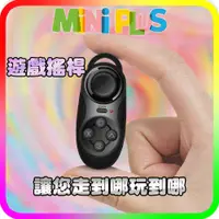 在飛比找蝦皮購物優惠-Mini Plus 迷你手把  電子書翻頁器 手機搖桿方便繫