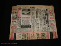 在飛比找Yahoo!奇摩拍賣優惠-早期報紙《台灣新聞報 民國74年8月23日》一張四版 尼克森