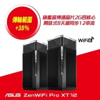 在飛比找PChome商店街優惠-ASUS華碩 ZENWIFI Pro XT12 AX1100