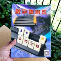 在飛比找蝦皮購物優惠-【熱銷精選】以色列麻將 桌遊 麻將 rummikub 拉密 