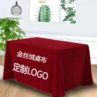 在飛比找蝦皮購物優惠-【客製化】【桌布】紅色 金絲絨布 會議 桌布 訂製 印log