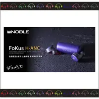 在飛比找蝦皮購物優惠-現貨⚡弘達影音多媒體Noble Audio FoKus H-