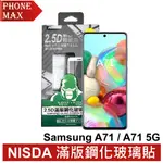 NISDA 三星 SAMSUNG GALAXY A71 滿版鋼化玻璃貼 適用A71 5G 公司貨