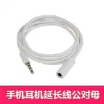 IPHONE 4/4S/3GS IPOD DC3.5MM 公對母 耳機延長線 / 耳機線 (1米/1M) **雪白**