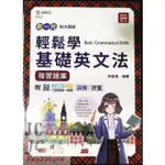 【JC書局】台科大圖書 升科大..PD327 輕鬆學基礎英文法 複習題庫【JC書局】