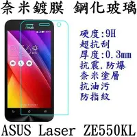 在飛比找Yahoo!奇摩拍賣優惠-ASUS Laser ZE550KL 5.5吋 鋼化玻璃 保