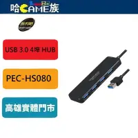 在飛比找蝦皮購物優惠-伽利略 USB 3.0 4埠 HUB PEC-HS080 U