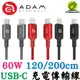 ADAM 亞果元素 CASA S120 S200 USB-C 對 USB-C 60W 編織充電傳輸線 蘋果/安卓 充電線