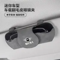 在飛比找蝦皮商城精選優惠-寶馬MINI汽車翻毛皮眼鏡盒 適用於CountryMan F