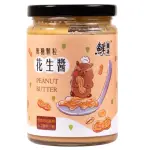 【鮮醬子】無糖顆粒花生醬340G 4罐入(適合健身、健康養生族群食用)