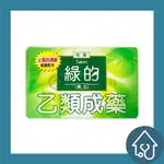 GREEN 綠的 藥皂 80G/塊 抗菌 肥皂 乙類成藥