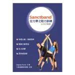 [二手書]SANCTBAND拉力帶之阻力訓練/DAGMAR PAVLU