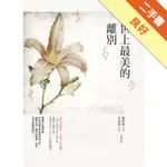 世上最美的離別[二手書_良好]11316348632 TAAZE讀冊生活網路書店