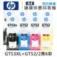 原廠盒裝墨水 HP 2黑6彩組 GT53XL GT52 1VV21AA /M0H54AA /M0H55AA /M0H56AA /適用 ST 215/500/515/520