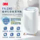 3M極淨化空氣清淨機FA-Z40(UV殺菌/小坪數首選)