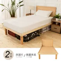 在飛比找PChome24h購物優惠-【時尚屋】[WG6佐野3.5尺床片型高腳加大單人床WG27-