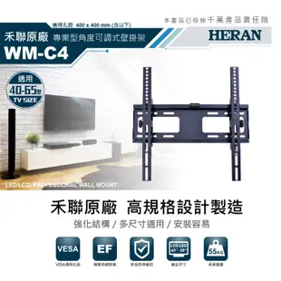 【禾聯】40-65吋 可調式液晶電視壁掛架《WM-C4》