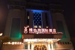 維也納國際酒店(長沙紅星美凱龍店)(原汽車南站前進店)Vienna International Hotel (Changsha Red Star Macaline)