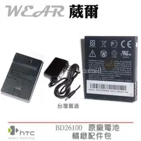 在飛比找樂天市場購物網優惠-【$299免運】葳爾洋行 Wear HTC BA S470 