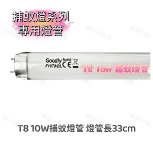 【電器零件】T5 6W捕蚊燈管 F6T5 BL 誘蚊燈 F6T5 BL 藍光 15w捕蚊燈 T8 10w 15w 捕蟲燈