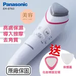 PANASONIC國際牌 ST63 溫熱離子按摩美容儀 按摩儀 國際電壓 保濕 導入儀 原廠保固 台灣公司貨