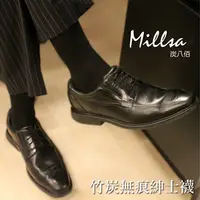 在飛比找PChome24h購物優惠-【Millsa 炭八佰】竹炭無痕紳士襪