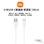 💪隔日到 原廠小米 USB-C TYPE-C 數據線 快充線 充電線 22.5W 18W 27W 3A 100CM