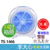 免運 雙星 14吋 箱扇 TS-1466【領券蝦幣回饋】涼風扇 電風扇 電扇 原廠保固