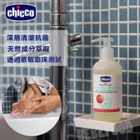 在飛比找蝦皮購物優惠-義大利 chicco 抗菌清潔洗手液 綠茶萃取 低敏 洗手乳