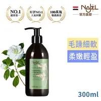 在飛比找PChome24h購物優惠-法國Najel茉莉花阿勒坡古皂洗髮露300ml