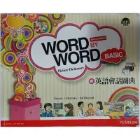 在飛比找蝦皮購物優惠-WORD BY WORD新英語會話圖典