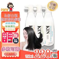 在飛比找蝦皮購物優惠-KIN 全新白瓶 還原酸蛋白-洗髮精750ML 持久保濕、護