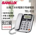 SANLUX台灣三洋 來電顯示有線電話 TEL-832 (銀色)