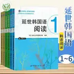 【全新】全套6本 延世韓國語閱讀1-6冊 韓國延世大學經典教材系列 附音頻+中文翻譯 不一樣的韓國語