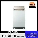 在飛比找遠傳friDay購物優惠-日立HITACHI 洗脫烘 變頻直立式洗衣機 BWDV100
