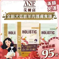 在飛比找蝦皮購物優惠-【免運💖賺蝦幣】ANF 艾爾富 全齡犬低敏羊肉護膚食譜 狗飼