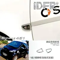 在飛比找momo購物網優惠-【IDFR】Smart Fortwo W451 2007~2