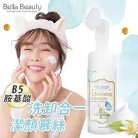 在飛比找森森購物網優惠-Bella Beauty B5胺基酸洗卸合一潔顏慕絲