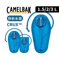 在飛比找樂天市場購物網優惠-CAMELBAK 快拆水袋 CRUX™