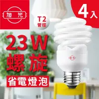 在飛比找Yahoo奇摩購物中心優惠-【旭光】23W螺旋省電燈泡（4入組）